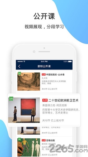 那特艺术学院软件下载