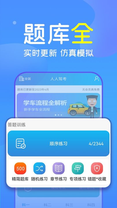 快易驾考app(改名人人驾考)