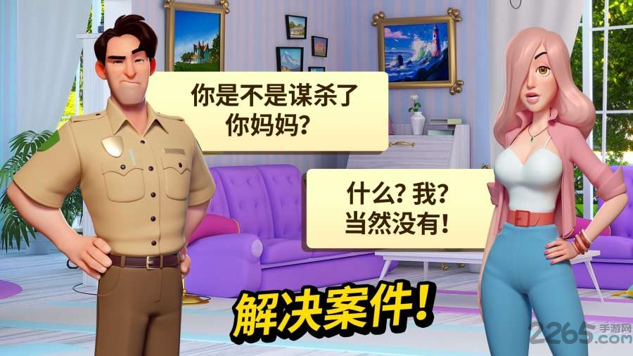小镇凶案手游下载