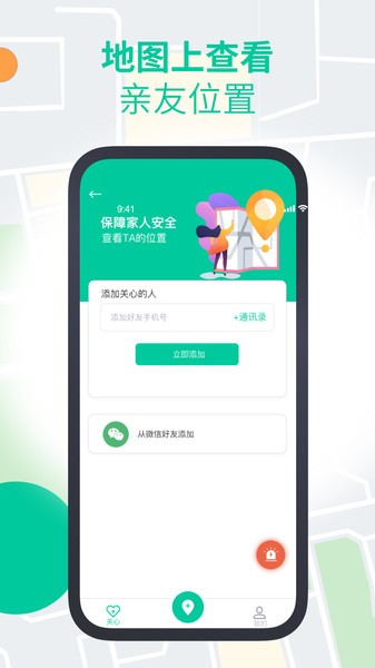 安心寻app