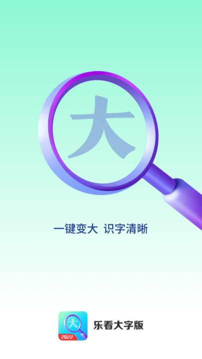 乐看大字版app 乐看大字版软件下载