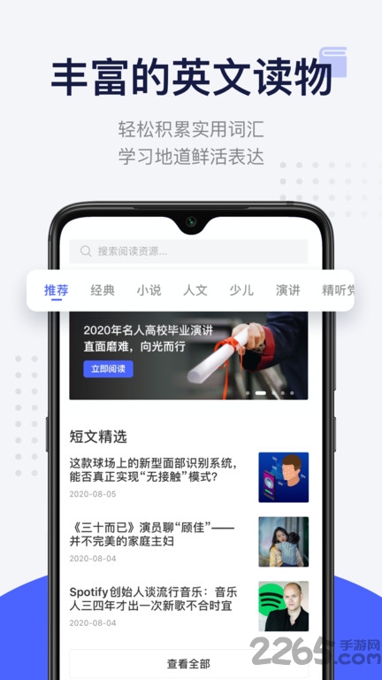 欧路每日英语阅读软件