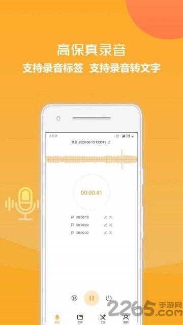 录音转换文字手机版