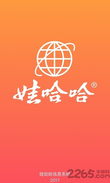娃哈哈App测试版下载