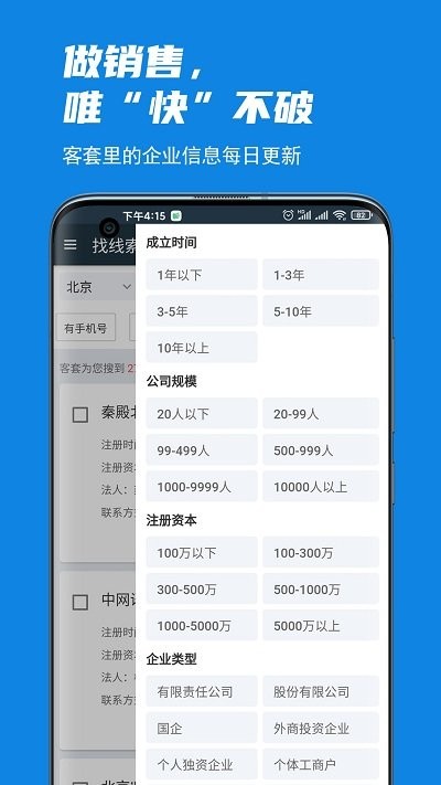 客套找客户查企业找商机