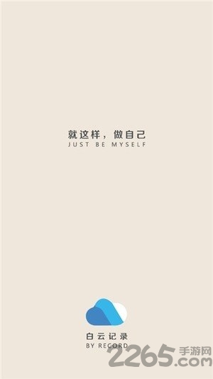 白云记录app