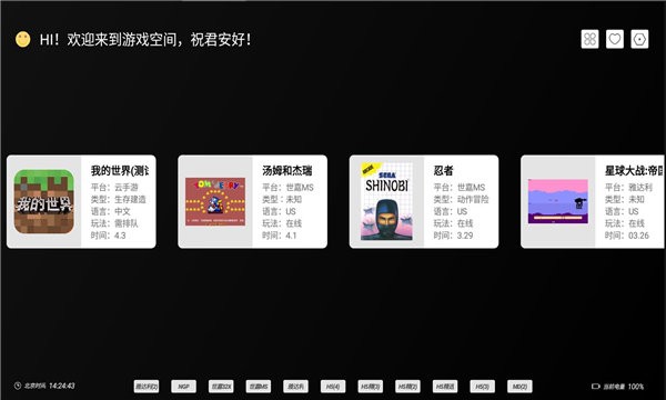 云霸王box最新版下载