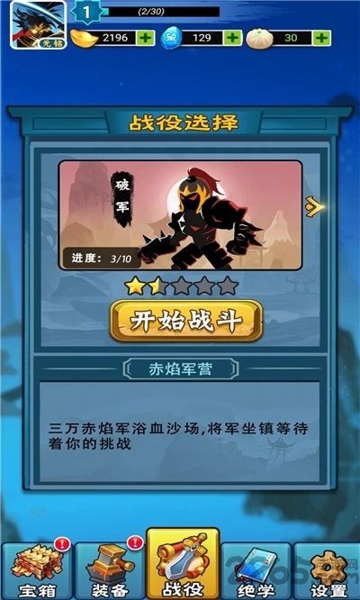 火柴人风云游戏