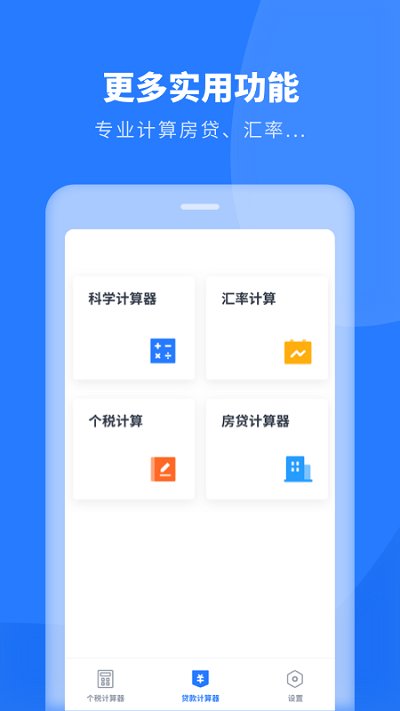 个人所得税助手app