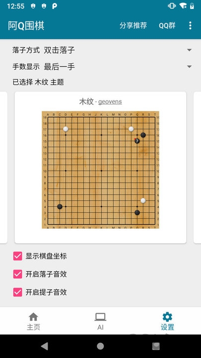 阿q围棋app 阿q围棋最新版下载