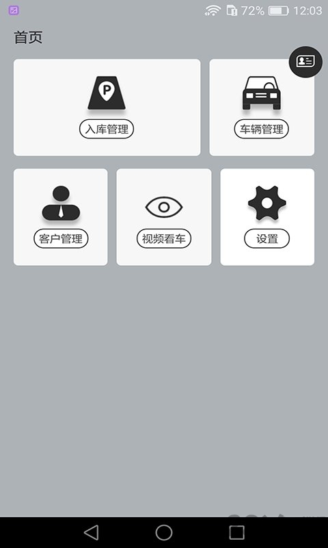 快车道助手手机版
