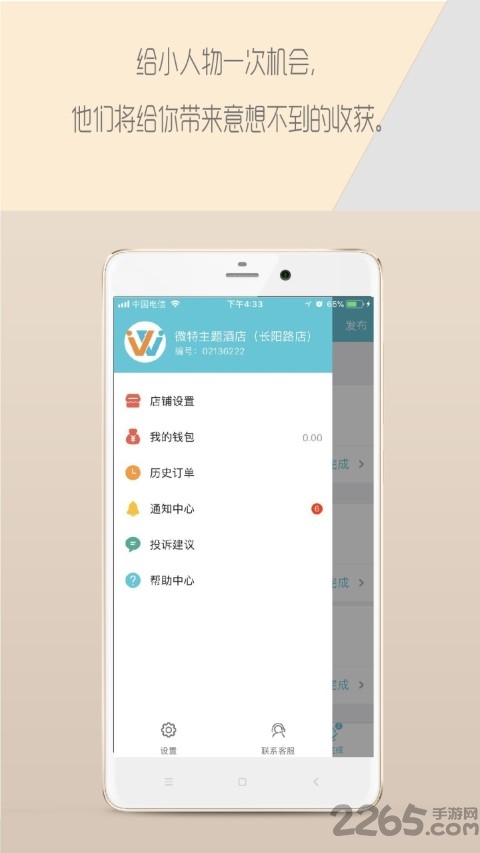 微特众包商家手机版