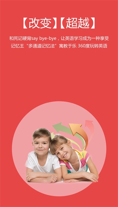 记忆王英语app