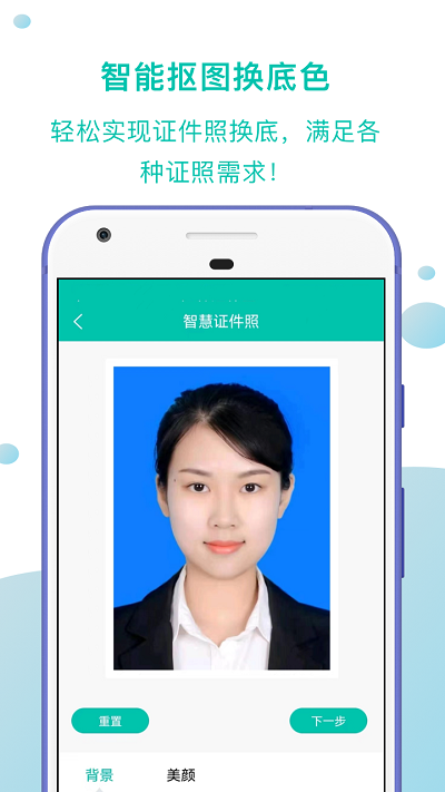 智慧证件照官方版 智慧证件照手机版下载