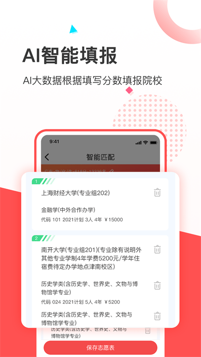 掌上高考志愿填报官方版 掌上高考志愿填报app下载