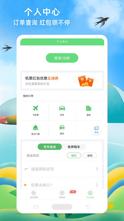 铁行特价机票手机版