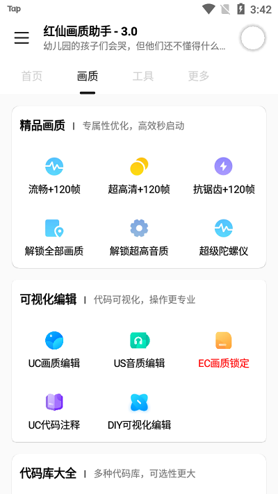 红仙画质助手最新版2024