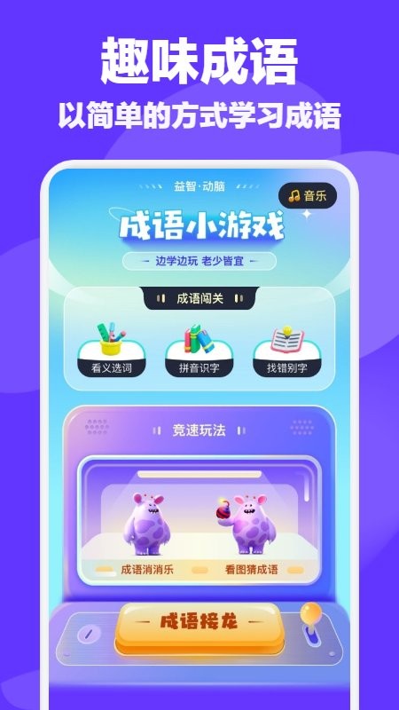 快快猜成语极速版app
