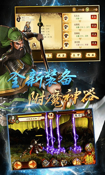 狂斩三国2破解版神装版