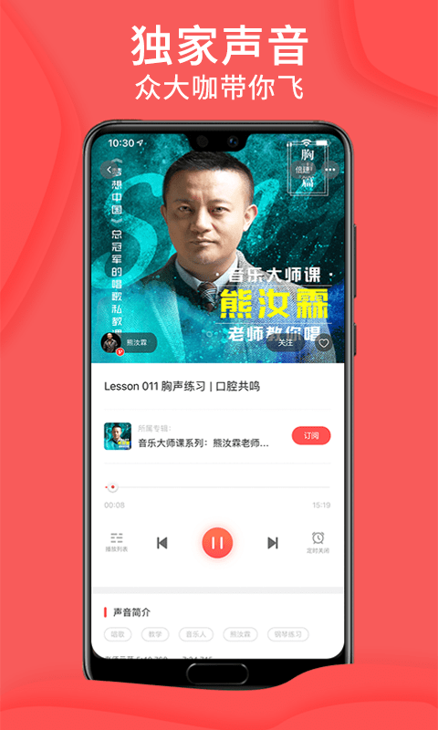 爱音斯坦FM 爱音斯坦FMapp下载