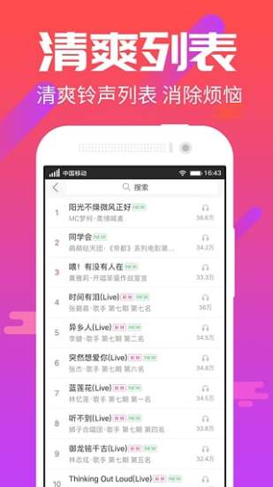 铃声助手app下载