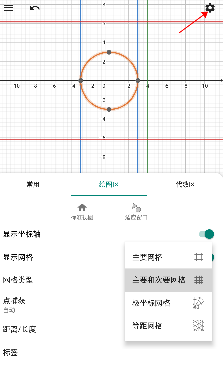 GeoGebra CAS教程