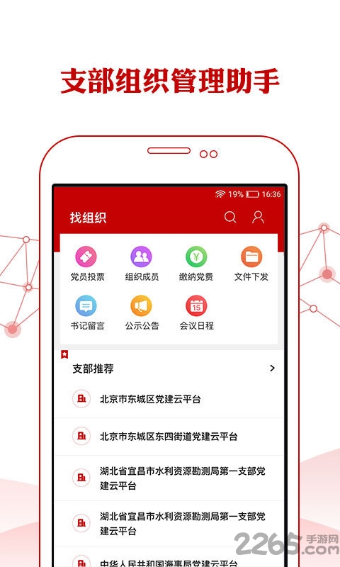人民党建云平台