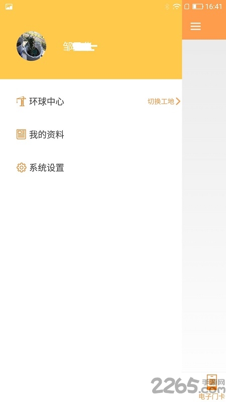 工地邦官方版