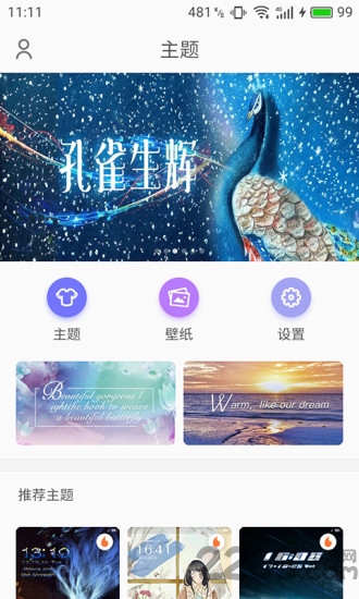 tx主题商店手机版