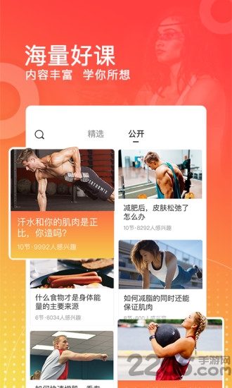 健身训练大师app 健身训练大师最新版下载