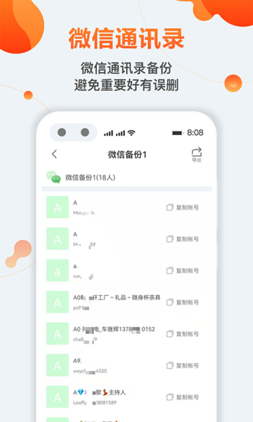 通讯录备份导出app