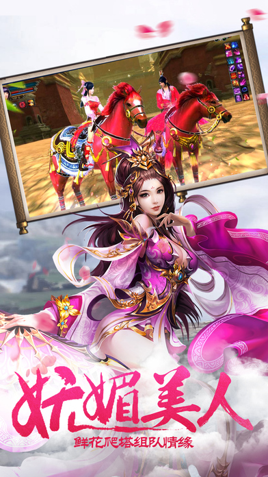 蜀山奇缘ol手机游戏