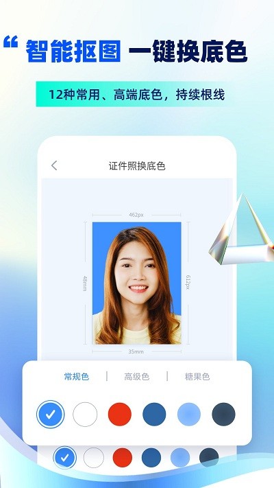 证件照制作相机手机版(精美电子证件照)
