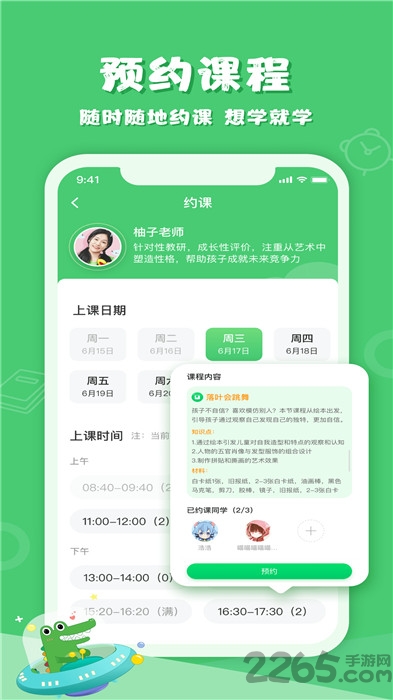 鳄鱼学园app