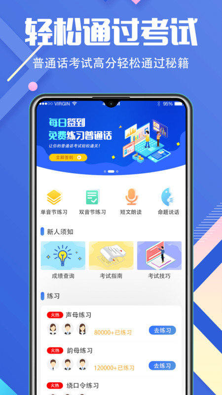 普通话等级考试官方版 普通话等级考试app下载