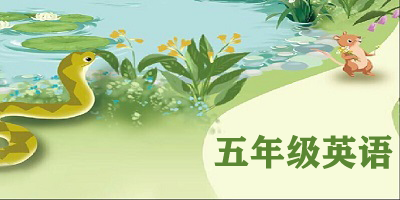 五年级英语app