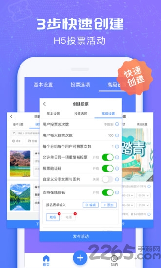 投票易官方版