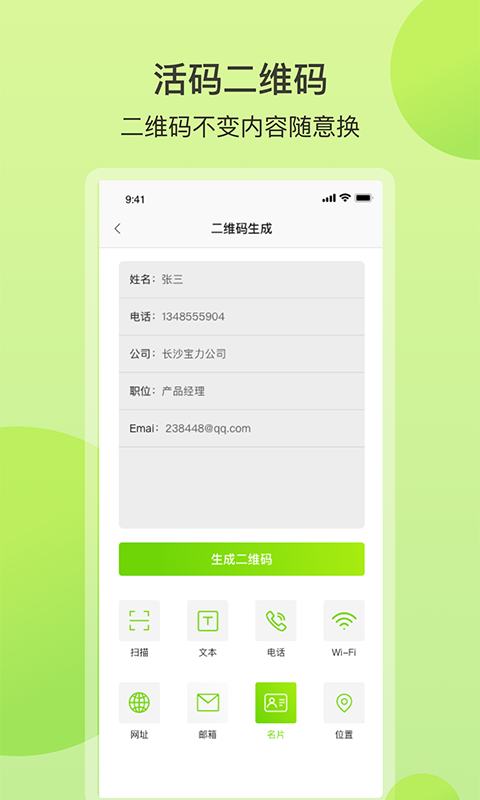 扫码全能王手机版