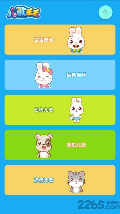 儿歌乖乖手机版