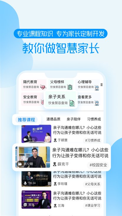 养教有方官方版 养教有方app下载