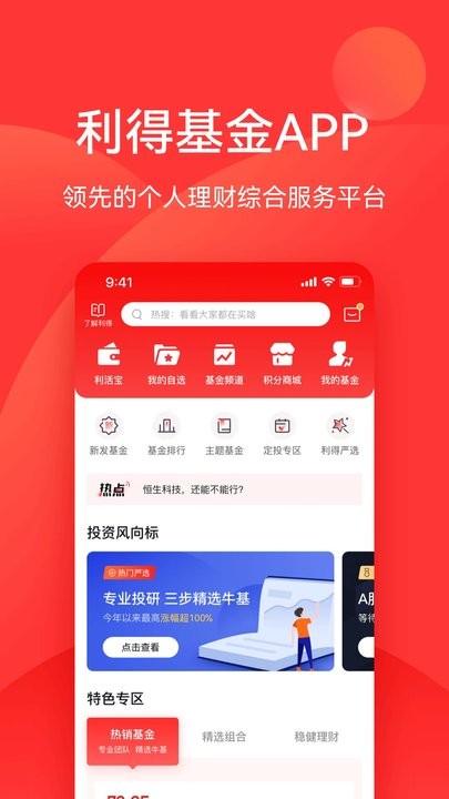 利得基金官方版