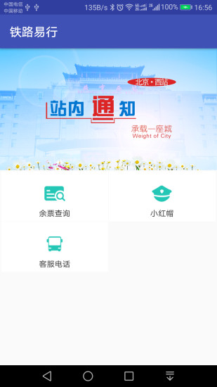 铁路e行手机客户端