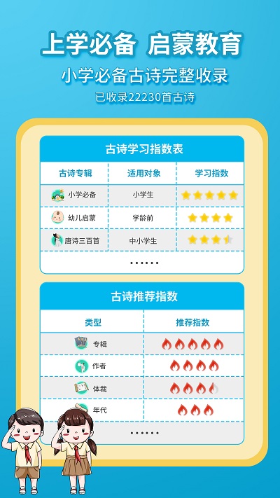 惜墨学古诗app 惜墨学古诗软件下载