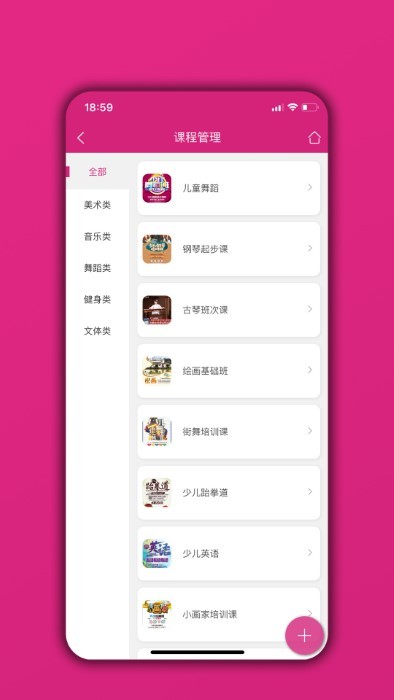 教务管理app(改名为培训机构学员管理通)