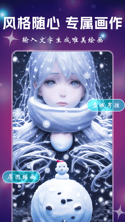 小涂ai绘画app(漫画生成器)