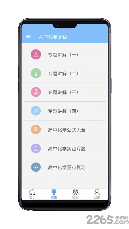 高中化学教程手机版