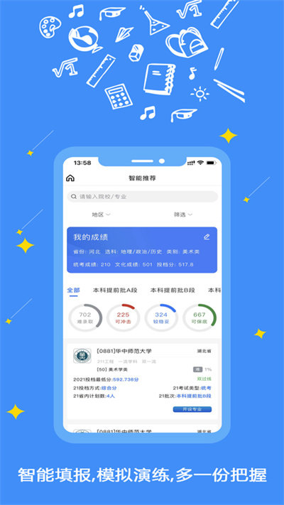 艺愿星志愿填报手机版 艺愿星志愿填报客户端下载