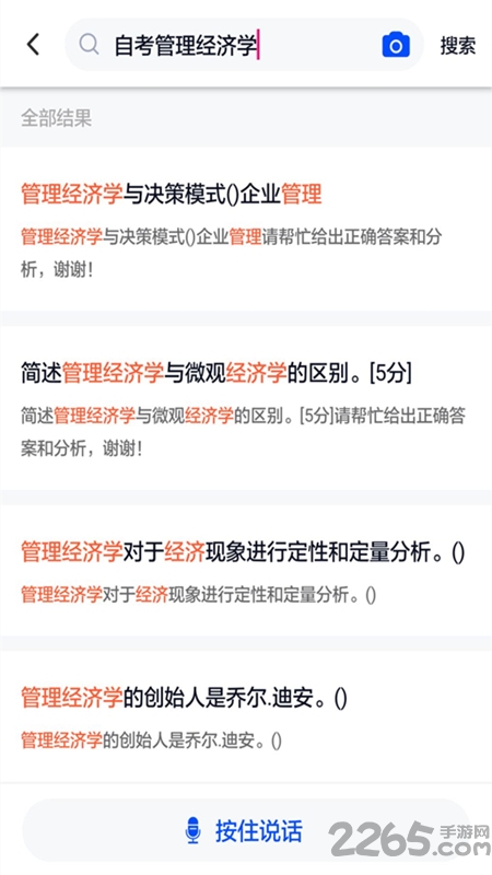 自考作业答案app 自考作业答案下载