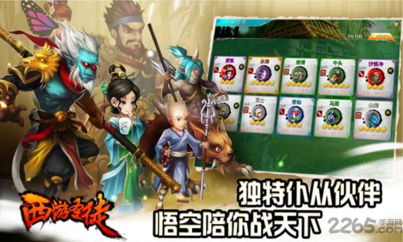 西游圣徒手机游戏