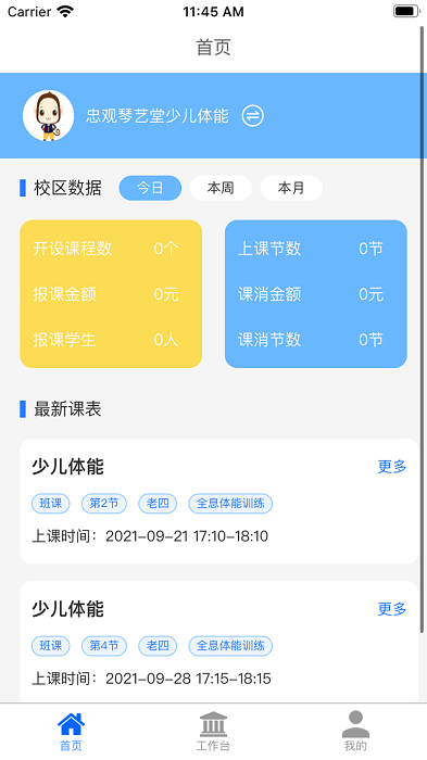 芊校教务app